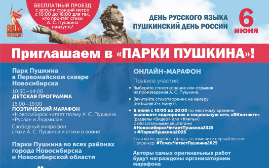 «Парк Пушкина» возвращается в Первомайский сквер Новосибирска